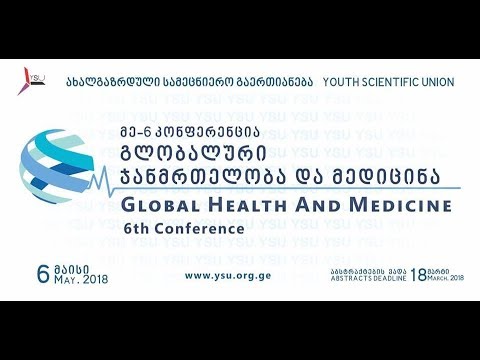 კონფერენცია \'გლობალური ჯანმრთელობა და მედიცინა\' | Conference \'Global Health and Medicine\'